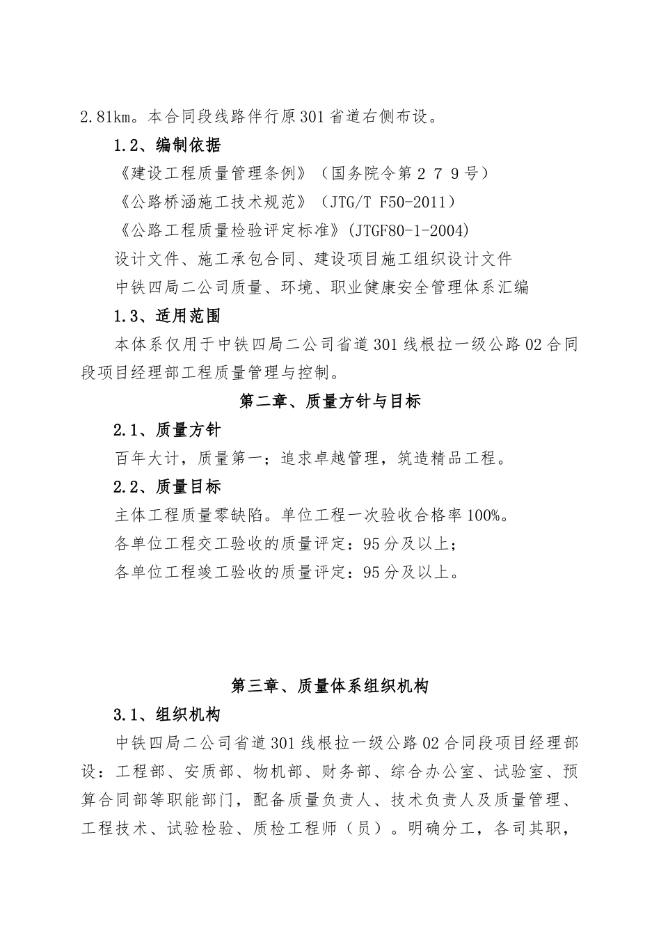 质量自控体系(最终版)_第2页