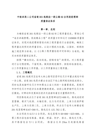 质量自控体系(最终版)