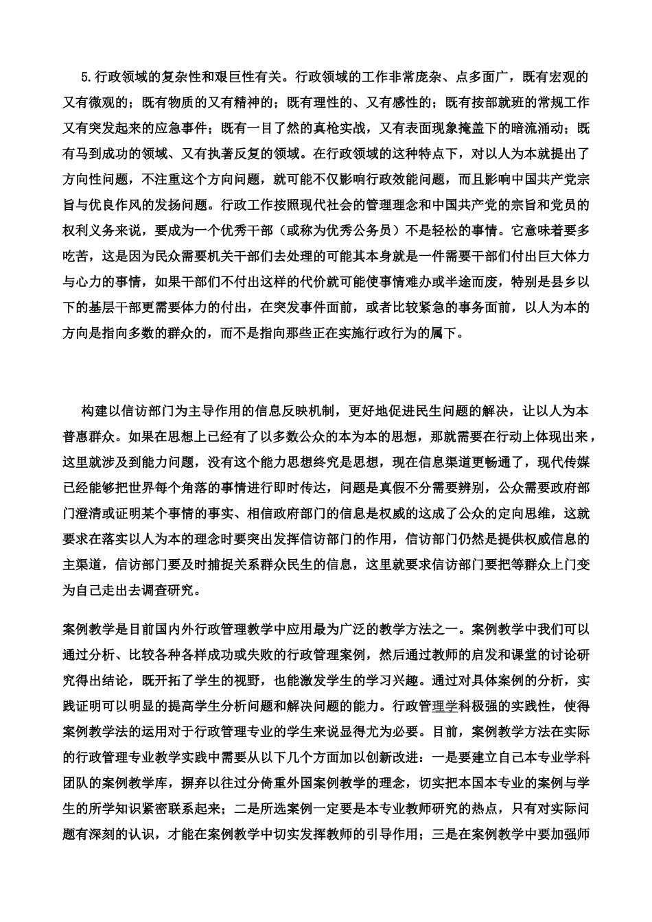 在行政管理中如何体现以人为本_第3页