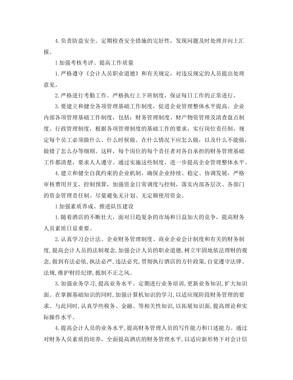 餐饮出纳工作计划范本 _第2页