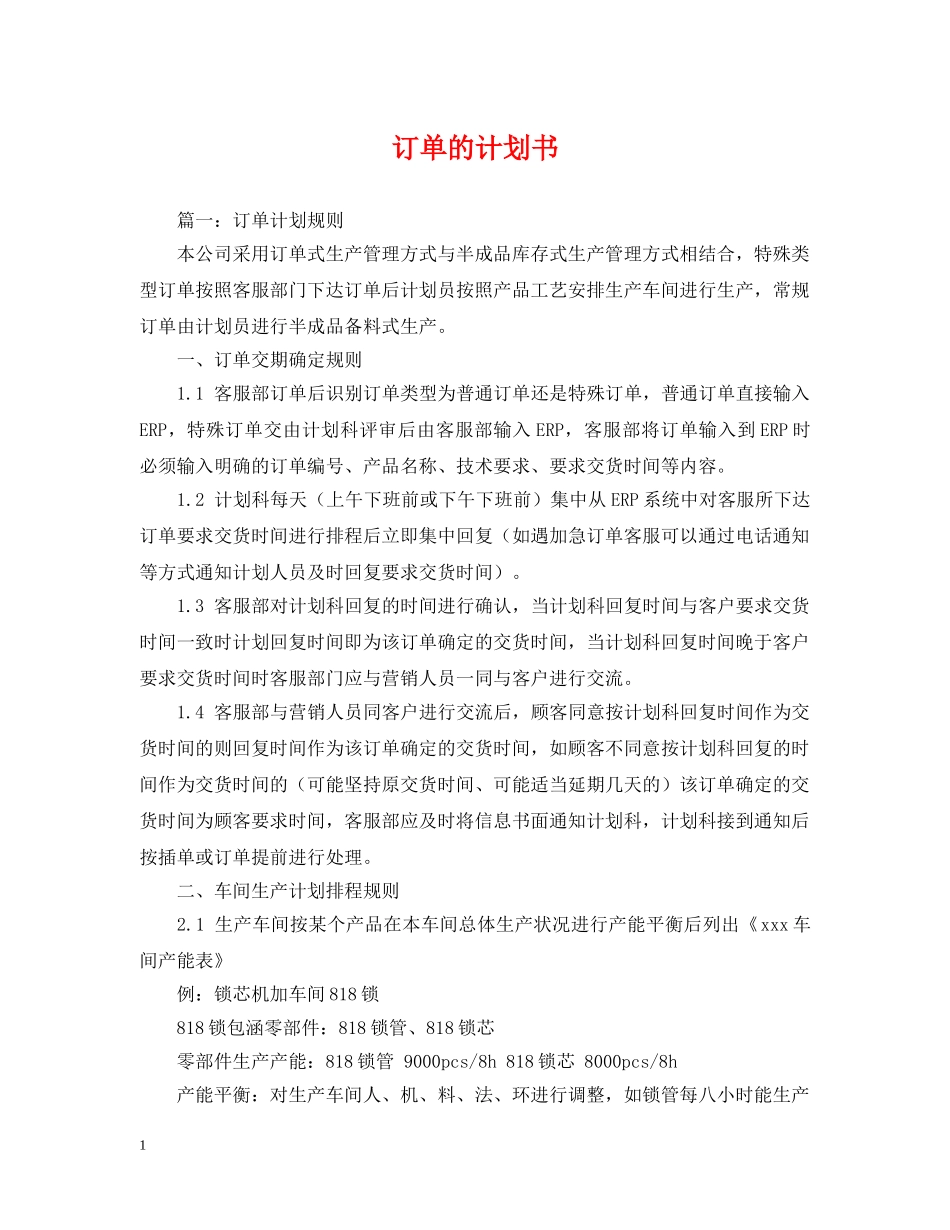 订单的计划书 _第1页