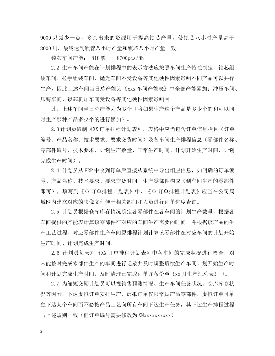 订单的计划书 _第2页