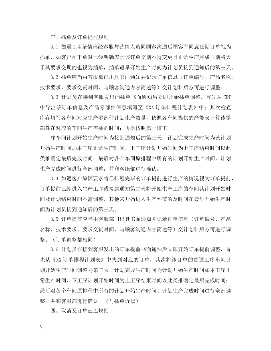 订单的计划书 _第3页