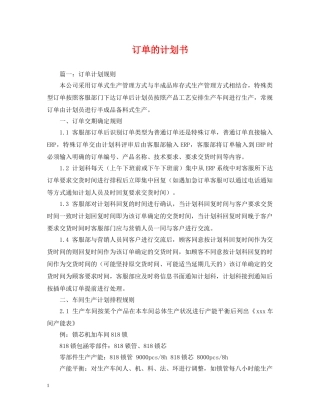 订单的计划书 
