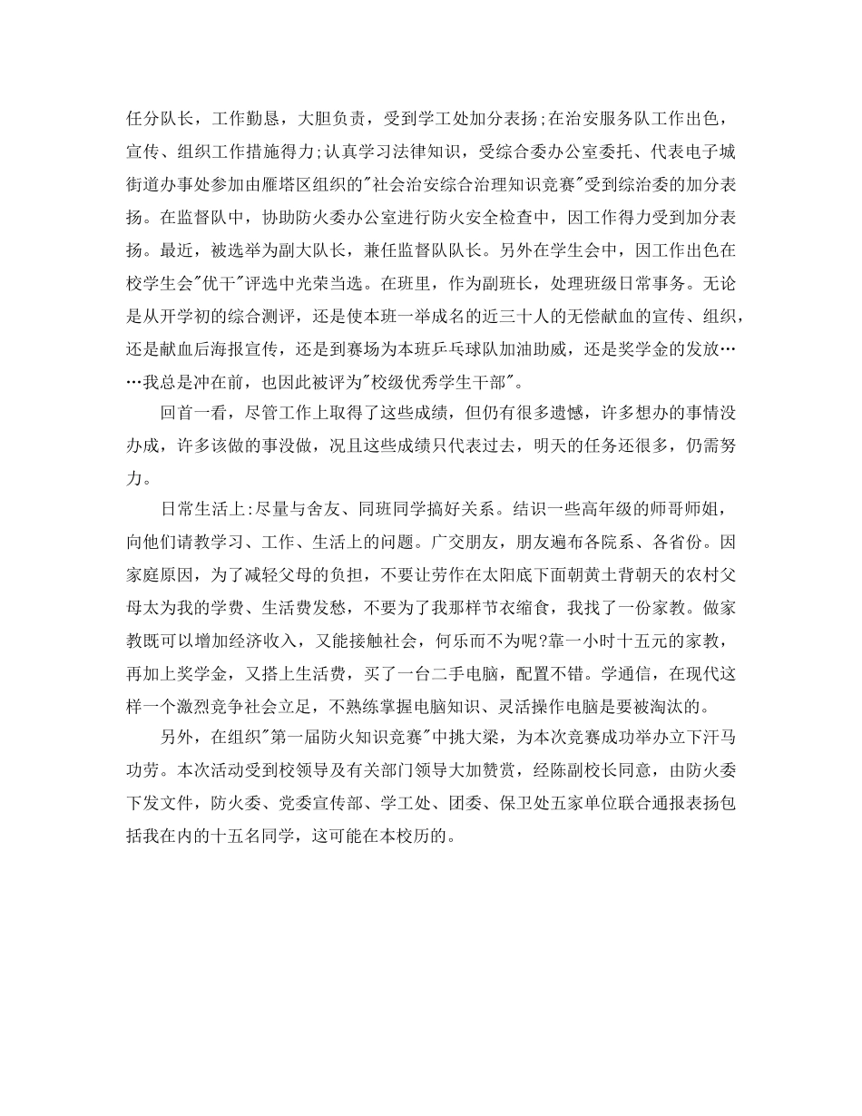 大一下学期个人学期总结 _第3页