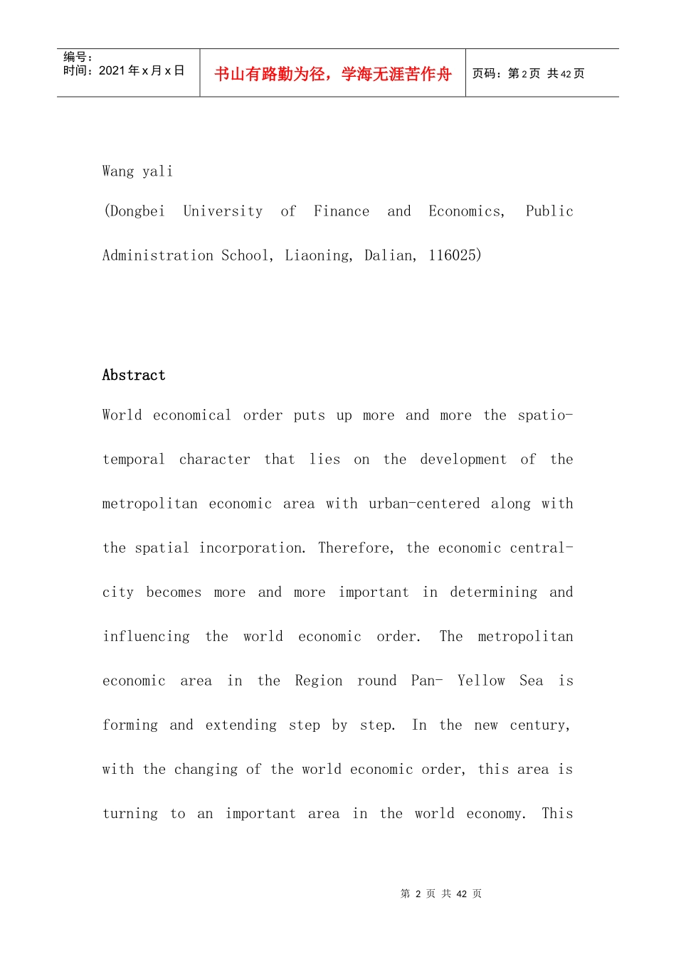 泛黄海城市经济区域的形成及其合作机制分析_第2页