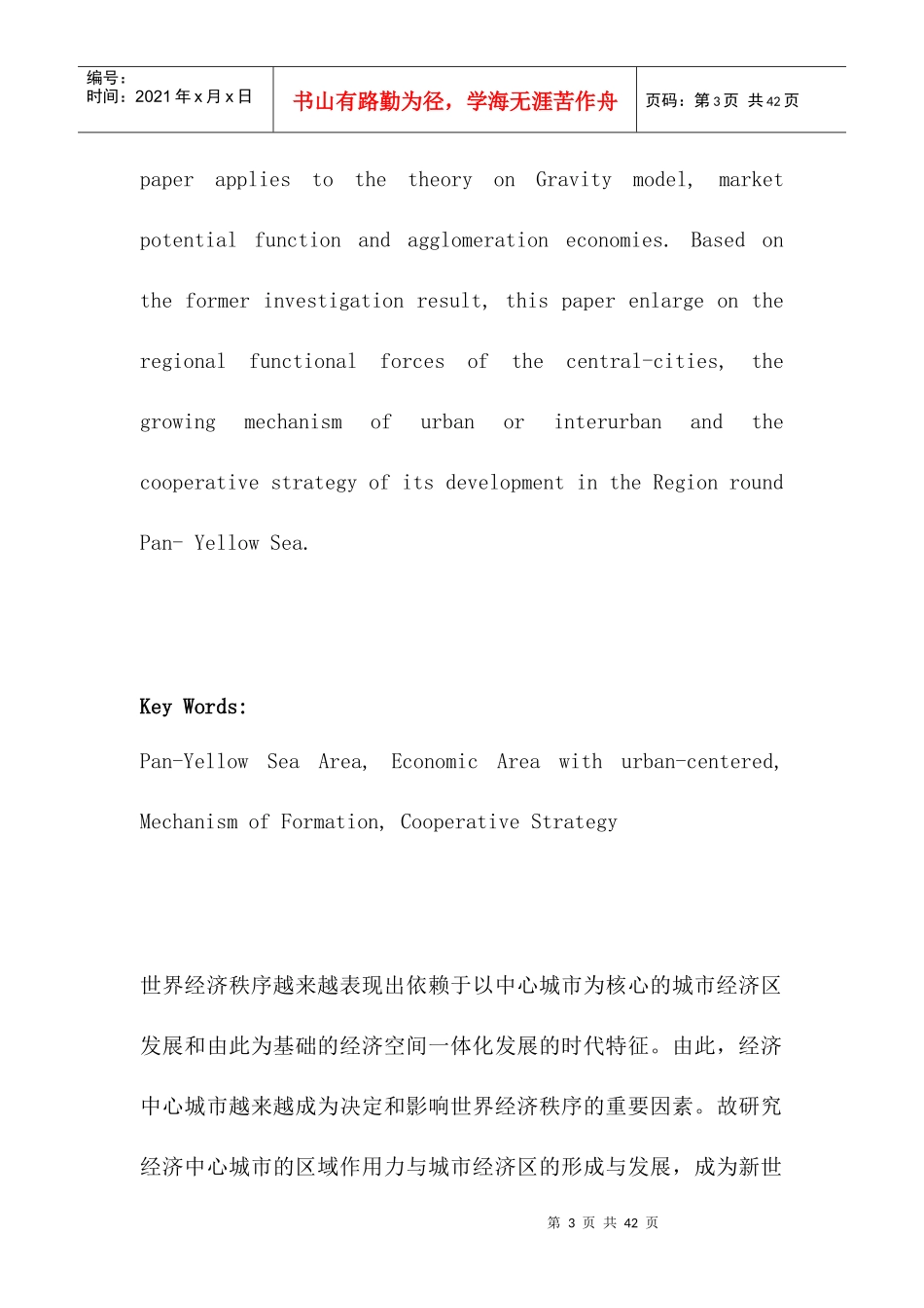 泛黄海城市经济区域的形成及其合作机制分析_第3页