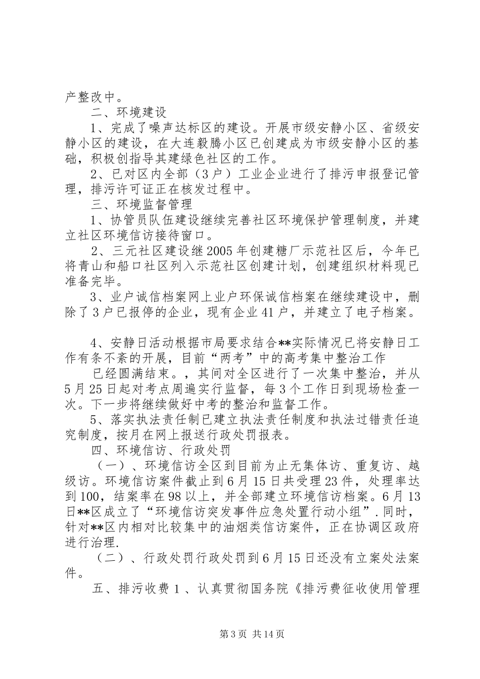 某某分局汇报承担市级目标完成情况_第3页