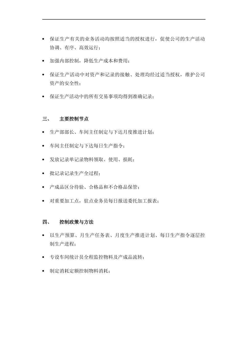 生产内部控制制度_第2页