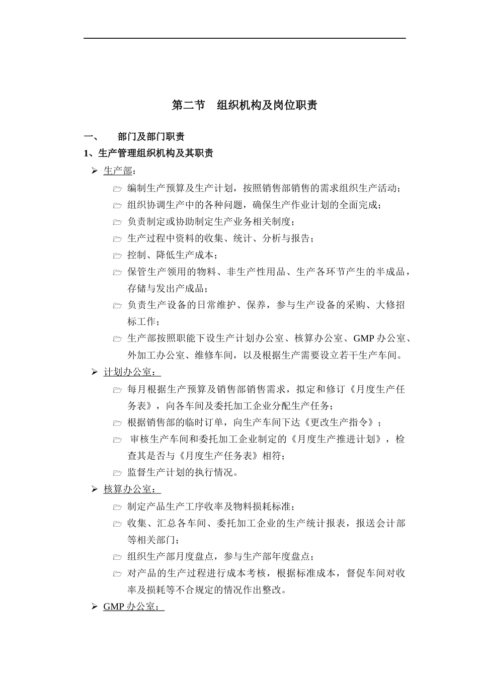 生产内部控制制度_第3页