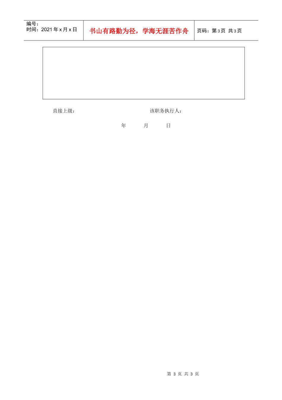 【职位描述】出纳员职务说明书_第3页