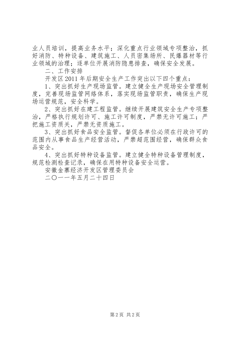 金寨经济开发区安全生产情况汇报_第2页
