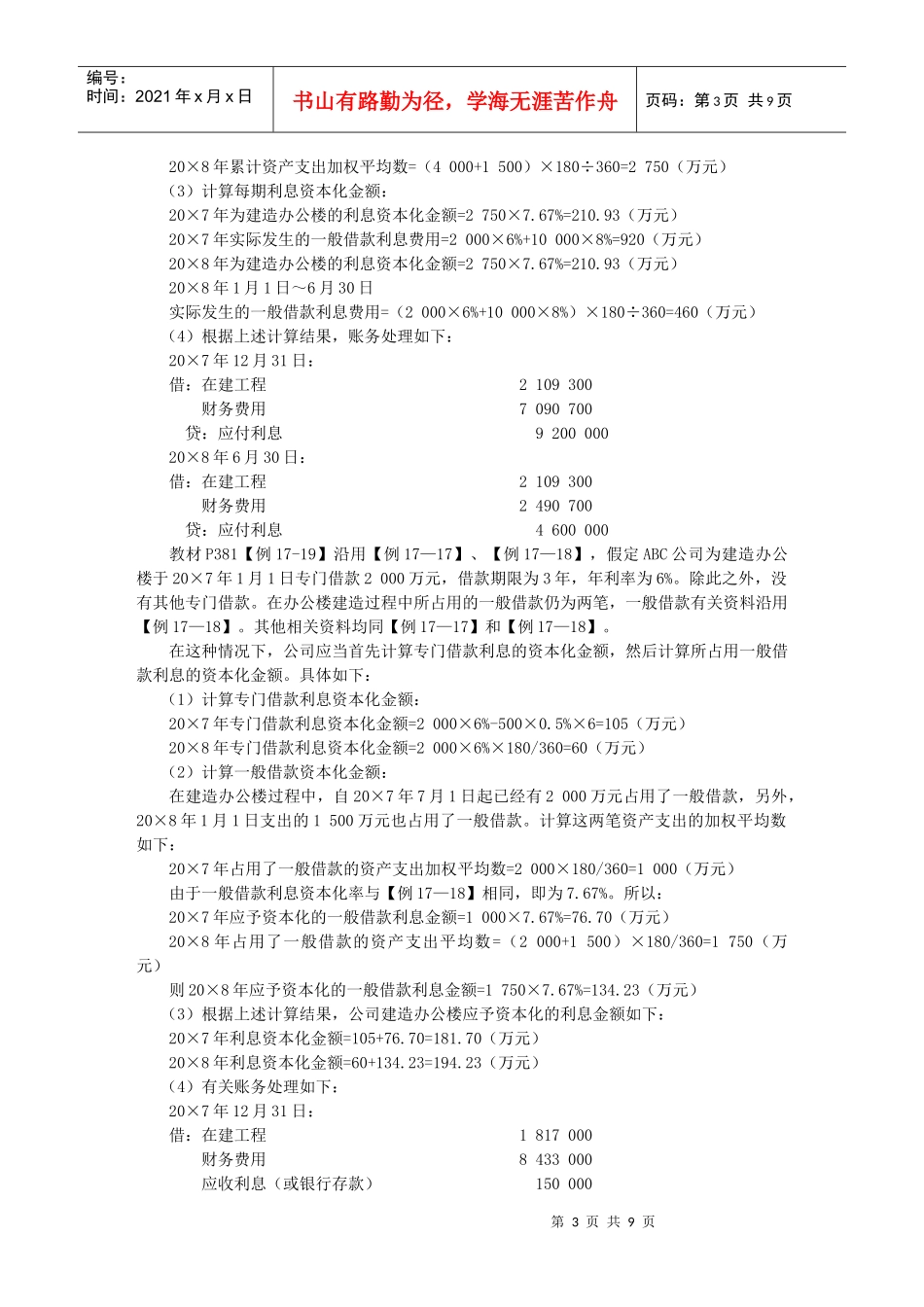 浅析借款费用的计量_第3页