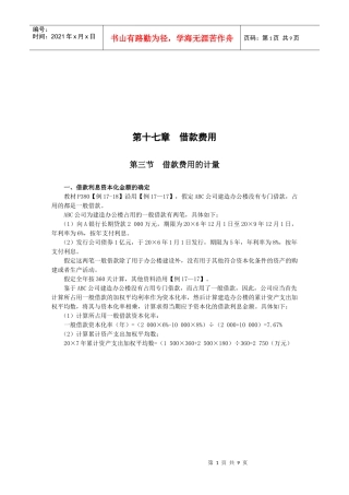 浅析借款费用的计量