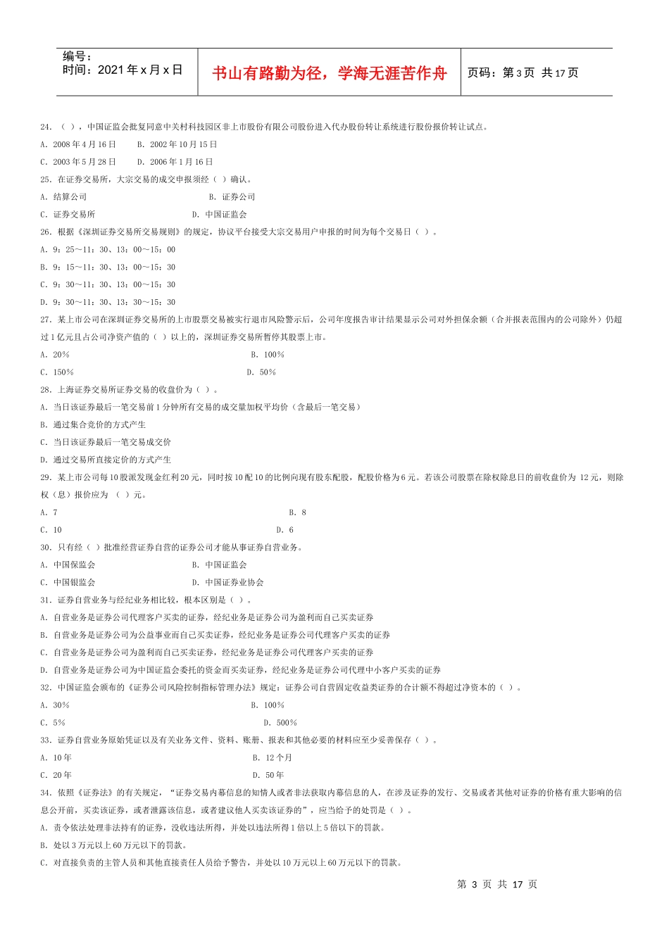 证券交易模拟题及参考答案三_第3页