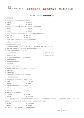 证券交易模拟题及参考答案三