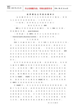 世界领先公司的内部审计(doc 86页)