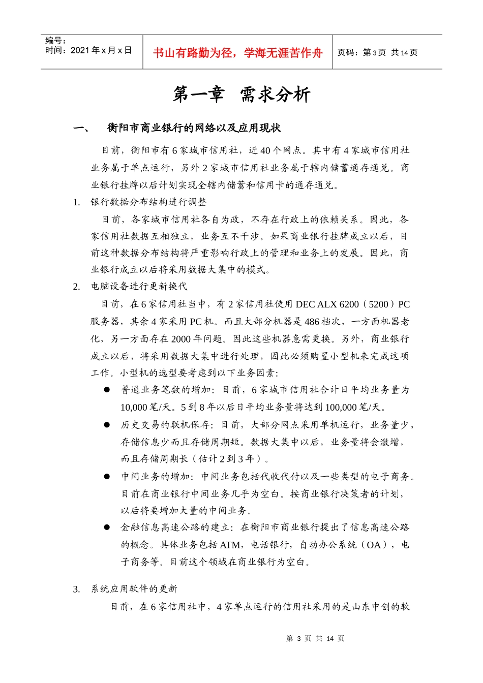 衡阳市商业银行方案设计_第3页