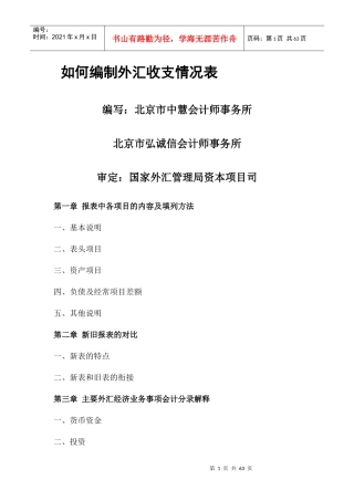 教你如何编制外汇收支情况表