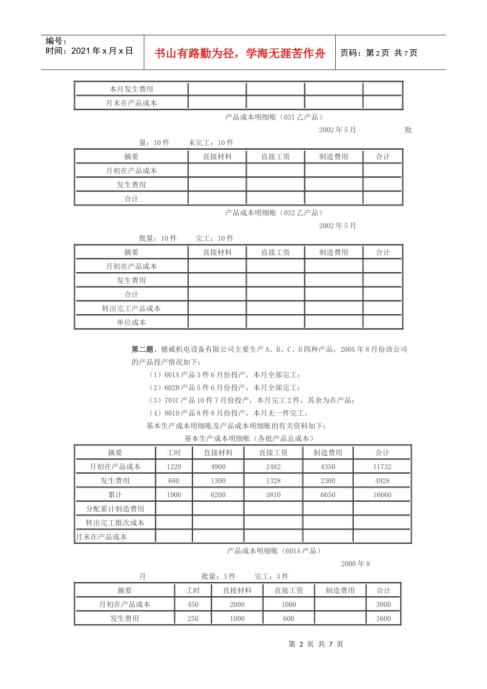 成本会计分批法练习_第2页