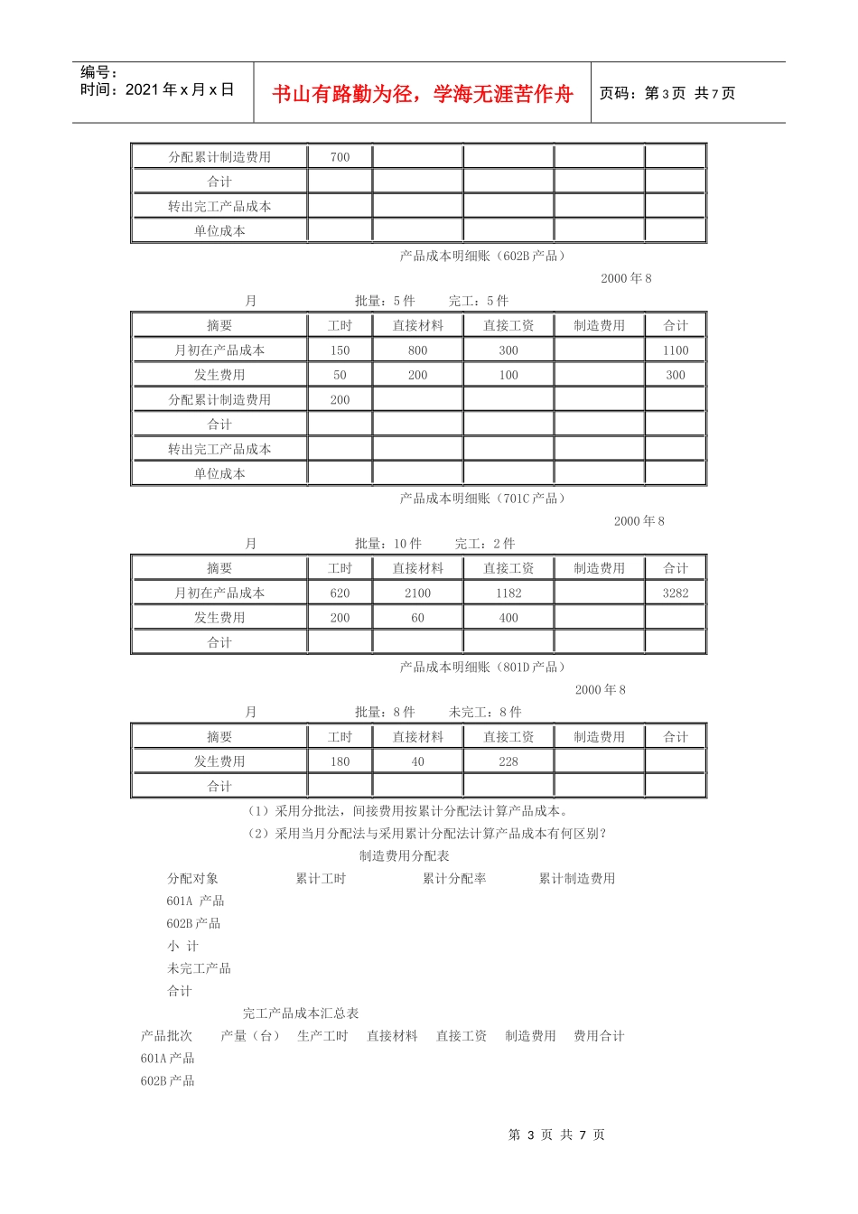 成本会计分批法练习_第3页