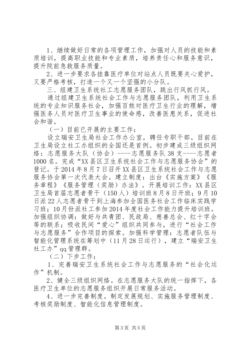 市卫生局XX年政风行风建设工作总结_第3页