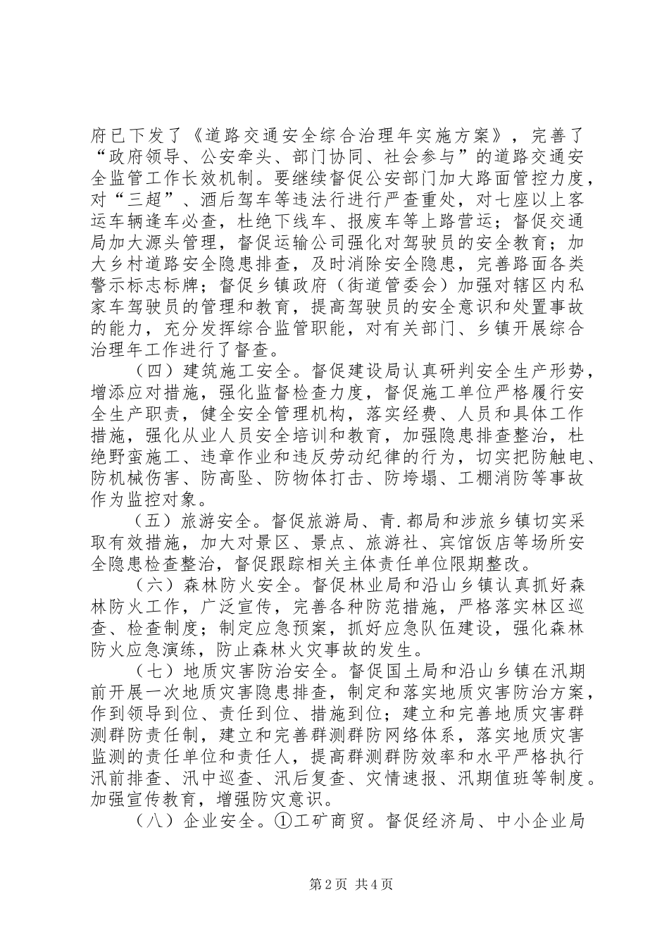 关于抓好安全生产十个方面工作和维稳工作情况汇报_第2页
