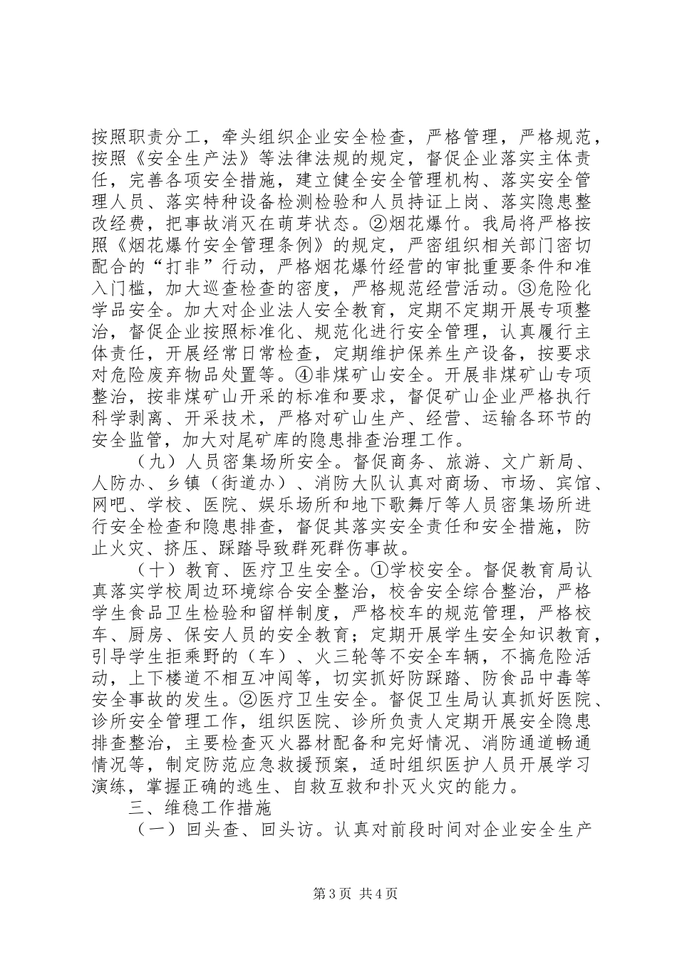 关于抓好安全生产十个方面工作和维稳工作情况汇报_第3页