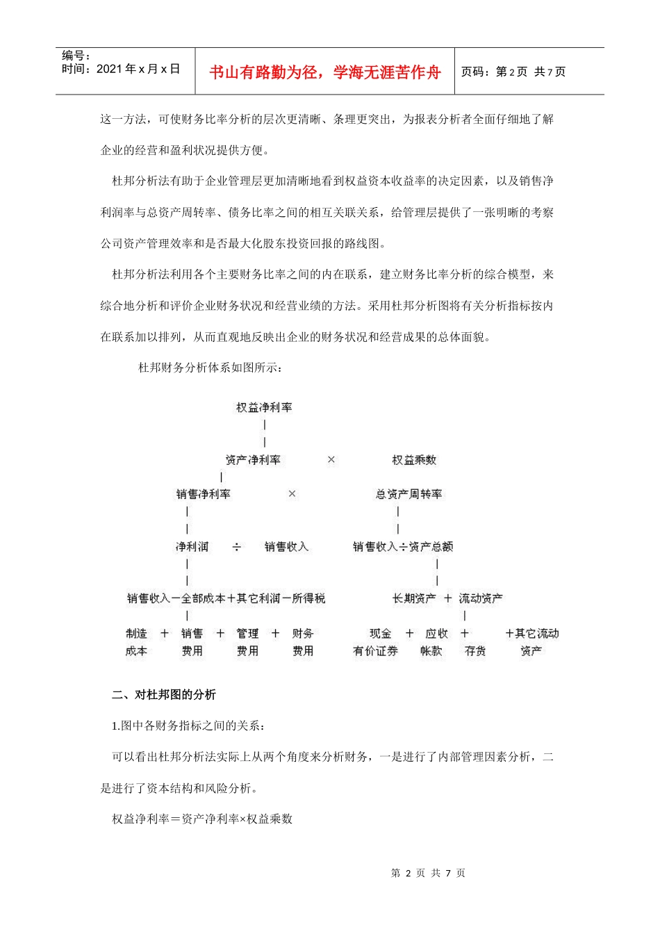 杜邦财务分析法及案例分析(1)_第2页