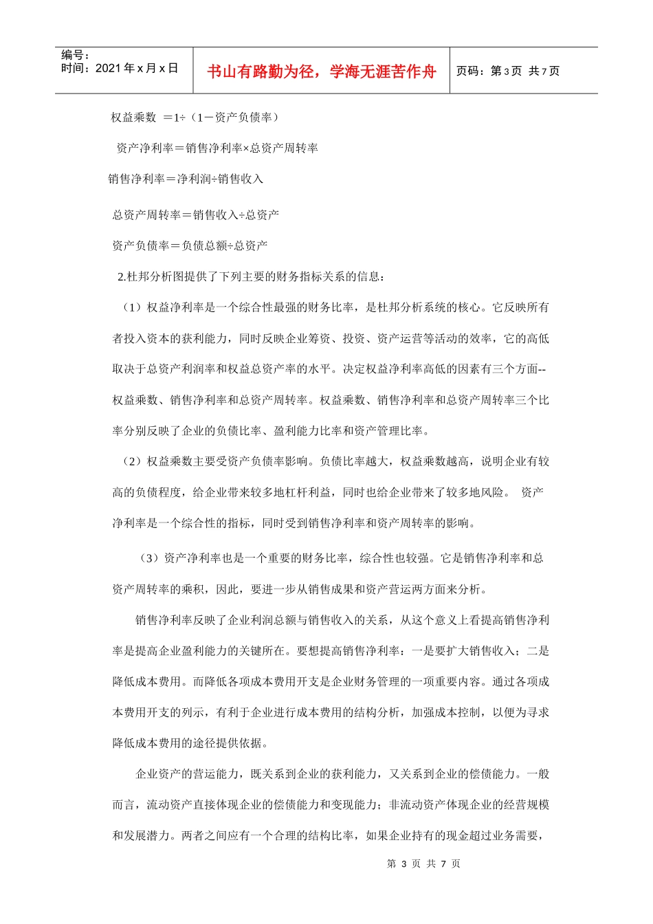 杜邦财务分析法及案例分析(1)_第3页