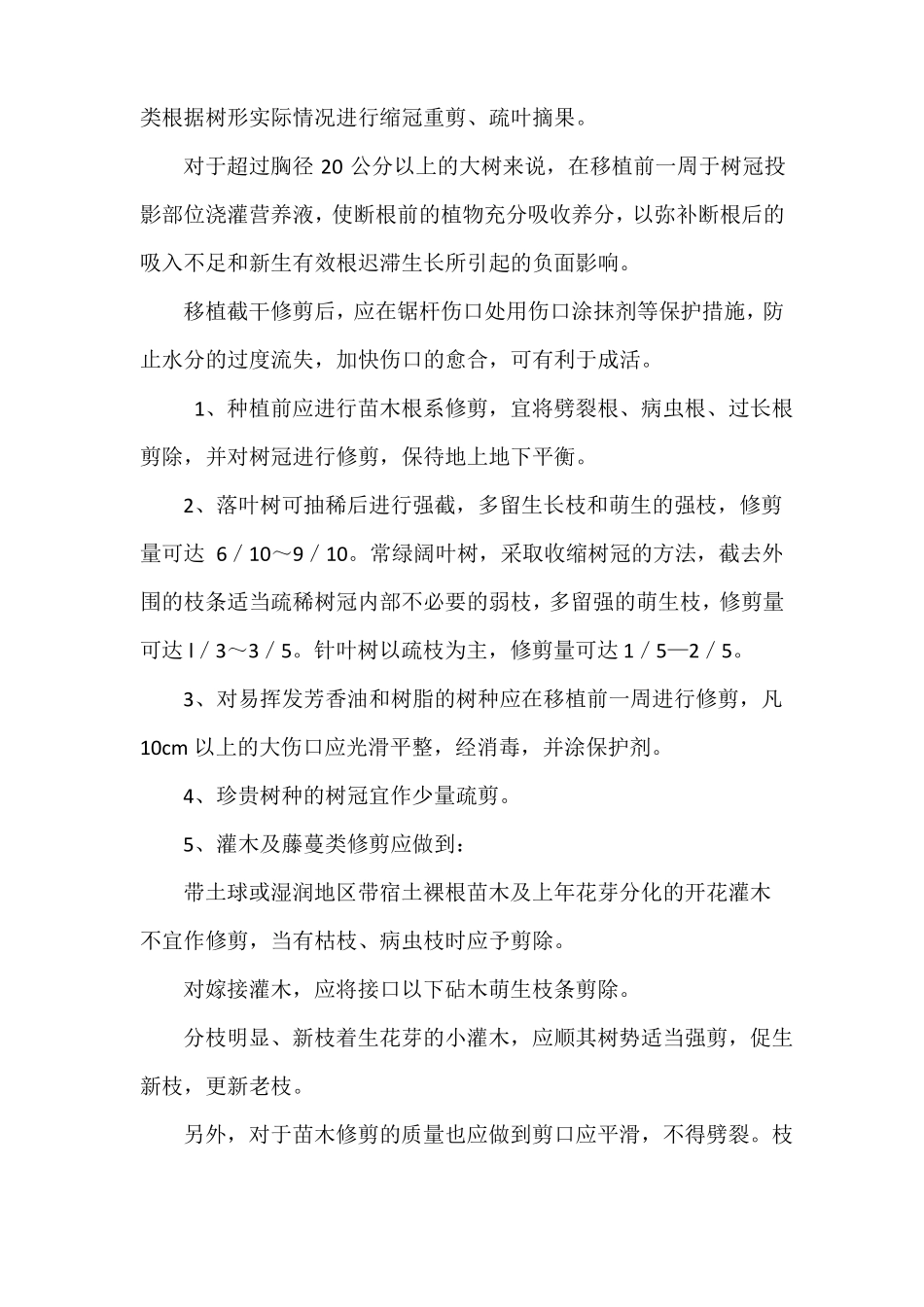 冬季苗木栽植施工技术措施_第3页