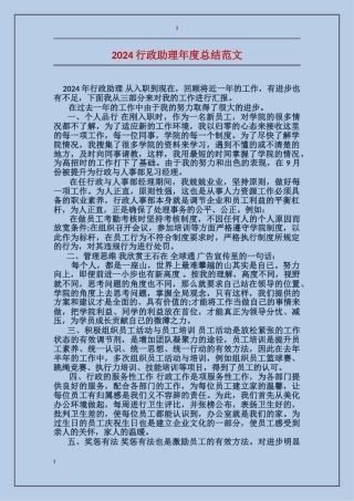 2017行政助理年度总结范文