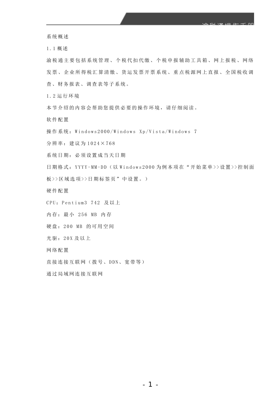 渝税通操作手册_第1页