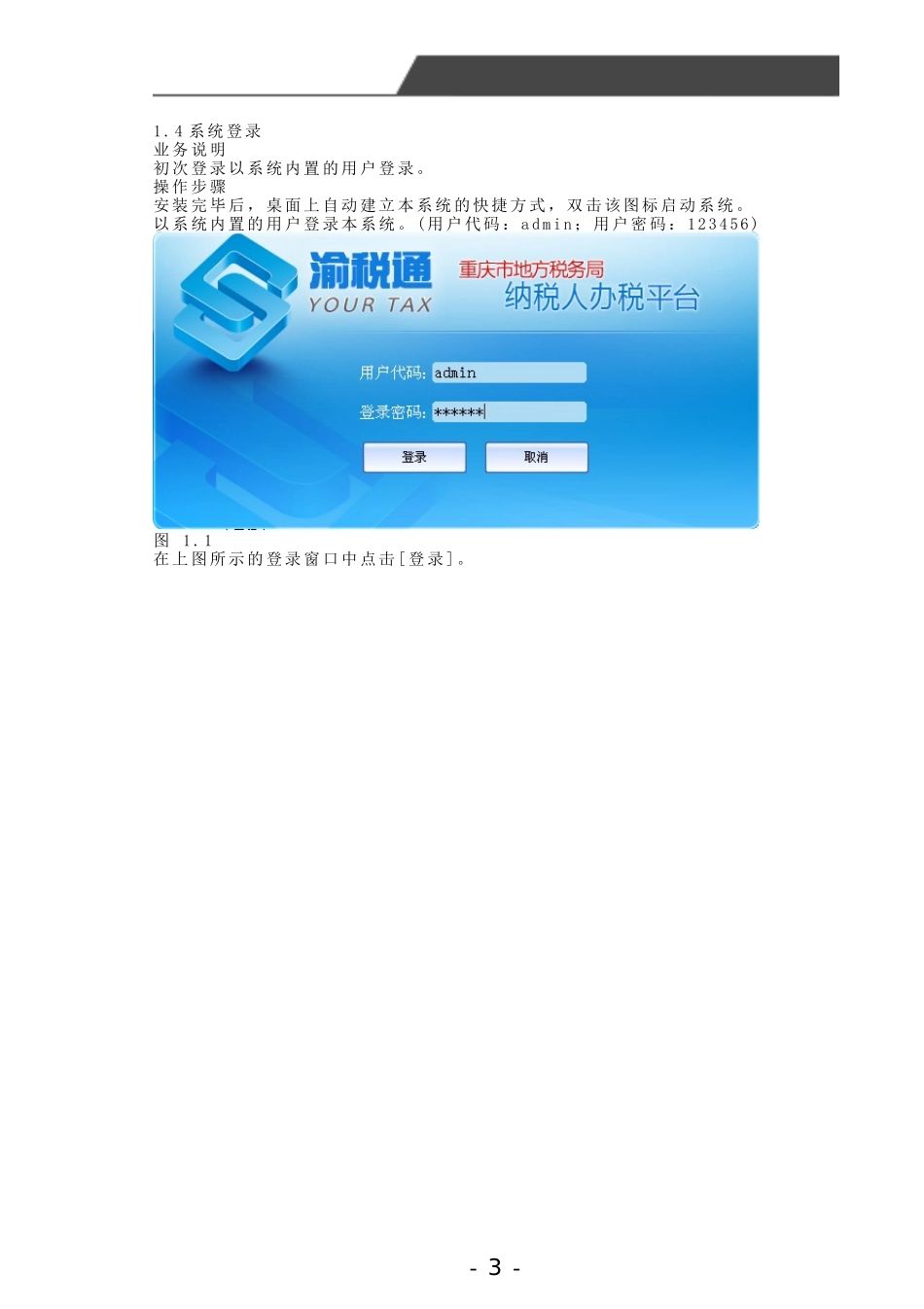 渝税通操作手册_第3页