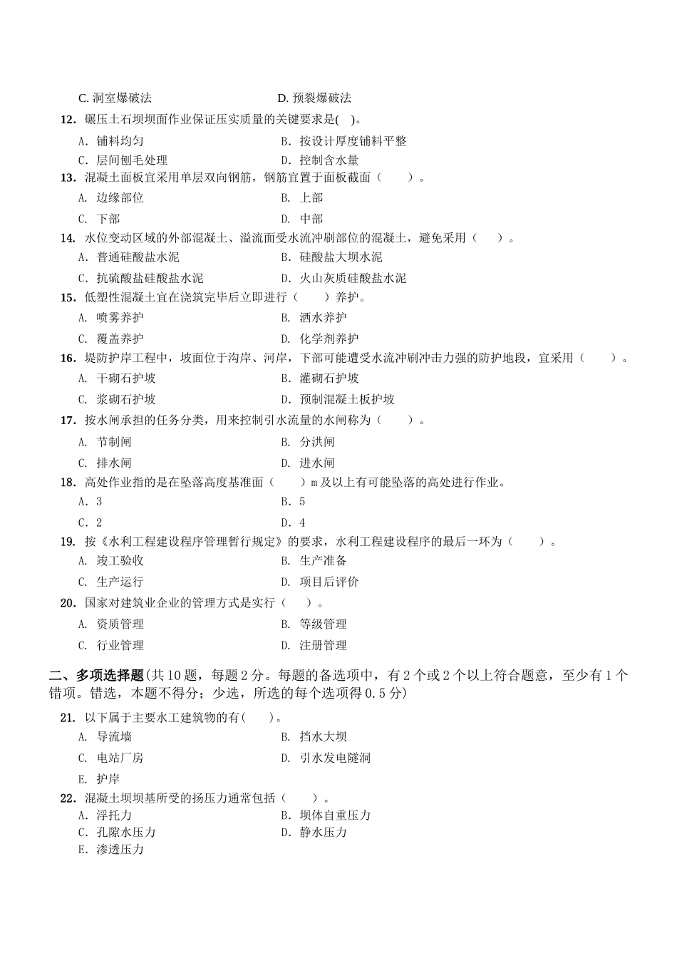 一级水利水电专业复习题集增值服务第5次-XXXX-9_第2页