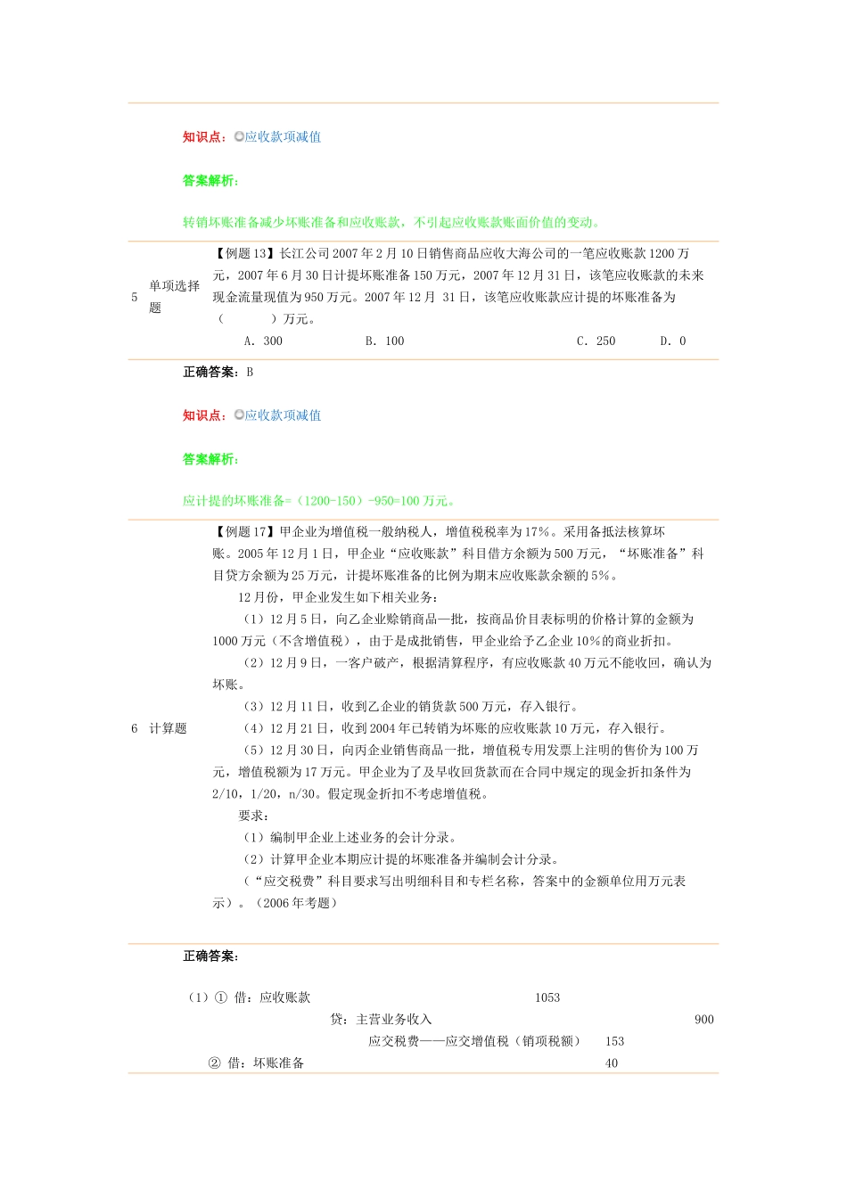 应收账款减值_第2页