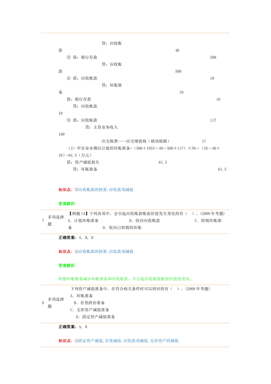 应收账款减值_第3页