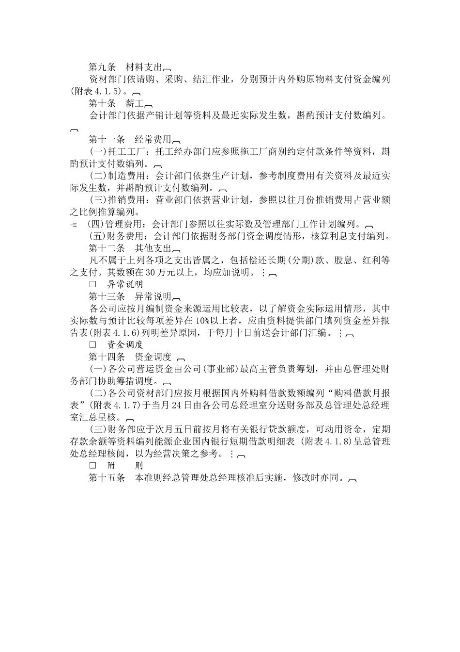 资金与预算作业准则_第2页