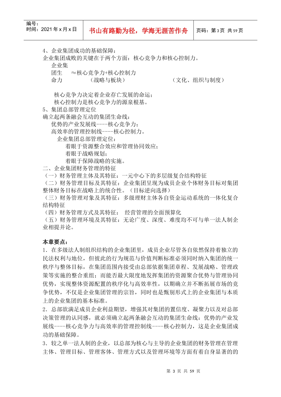 财务管理--高级财务管理基本思路_第3页