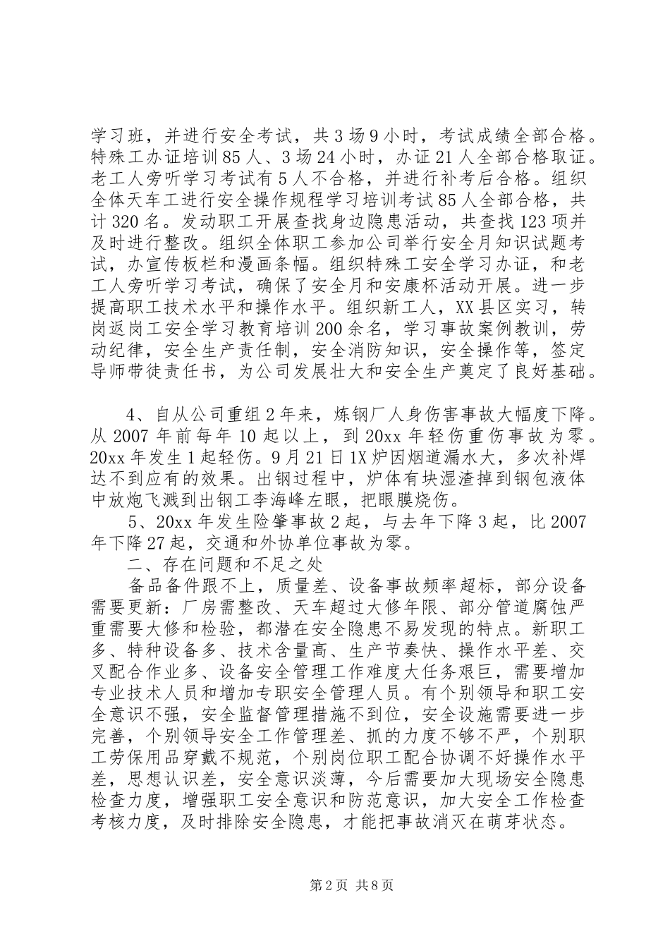 炼钢厂工作报告_第2页