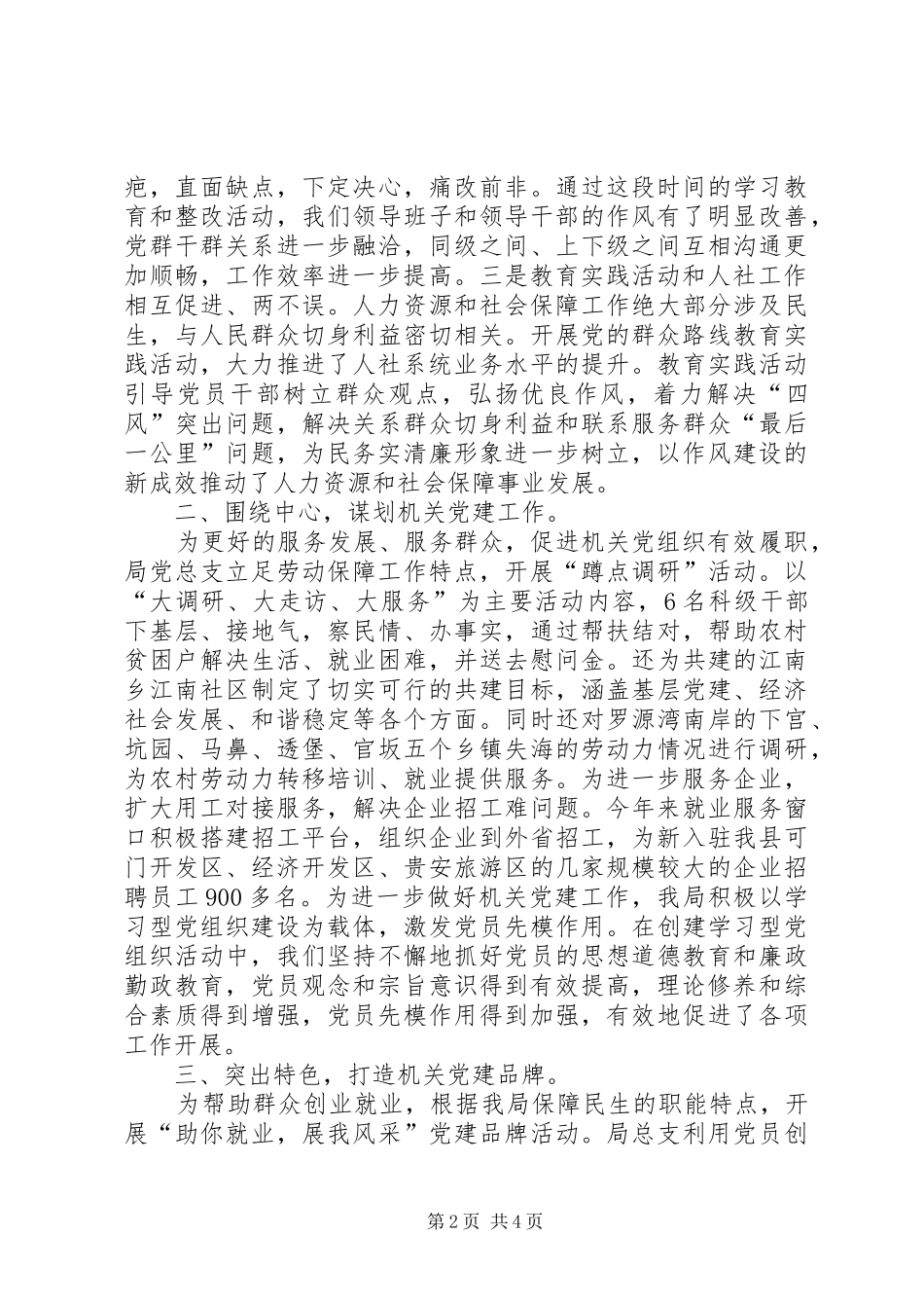 县人社局机关党建工作总结报告_第2页