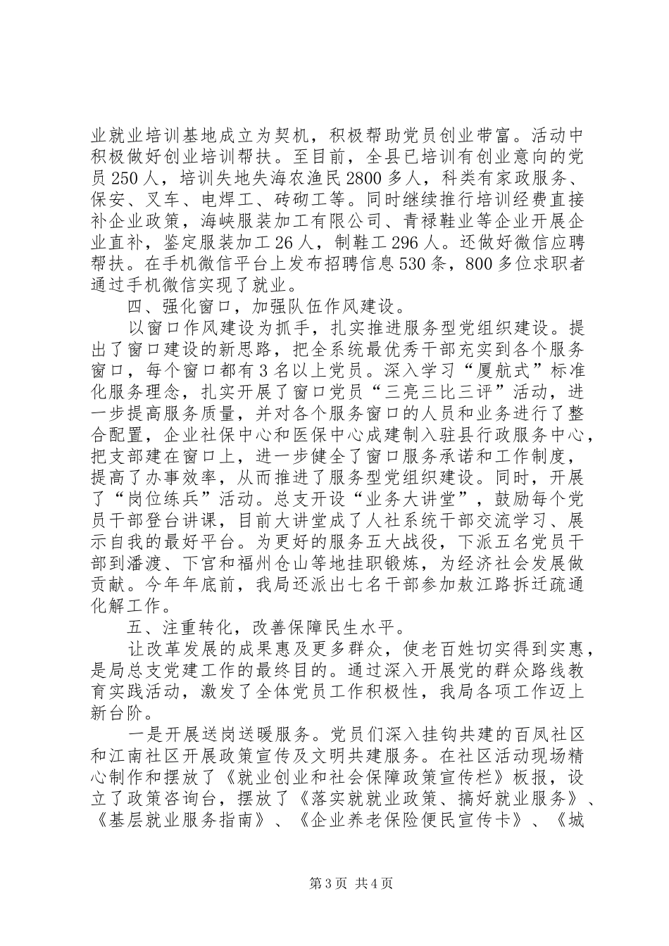 县人社局机关党建工作总结报告_第3页