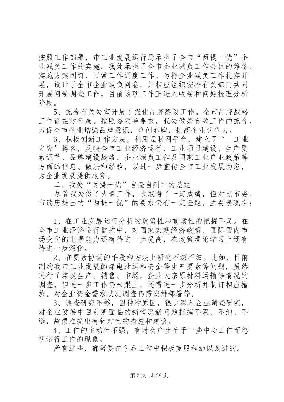 两提一优自查报告整改措施_第2页