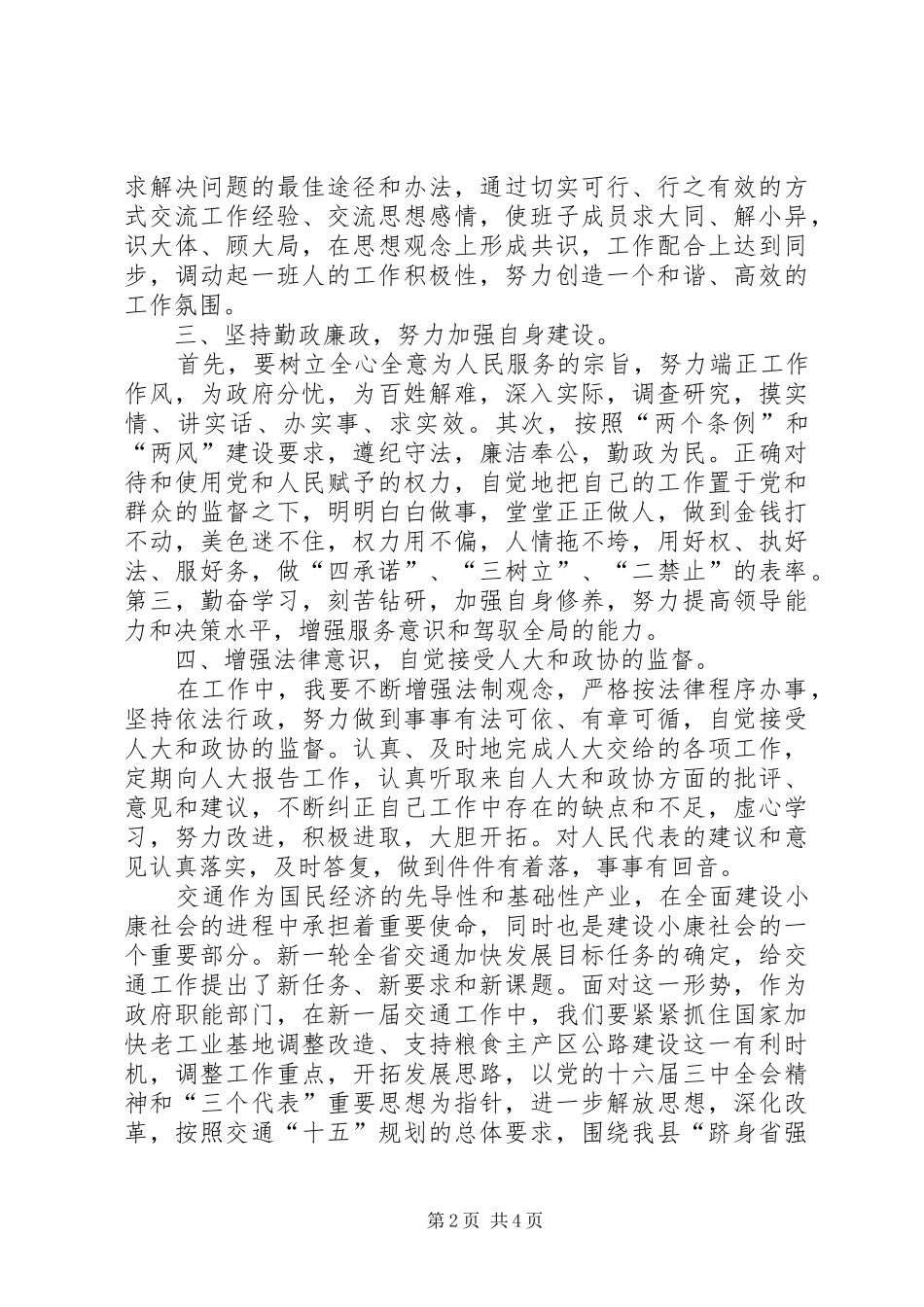 某县交通局局长供职报告_第2页