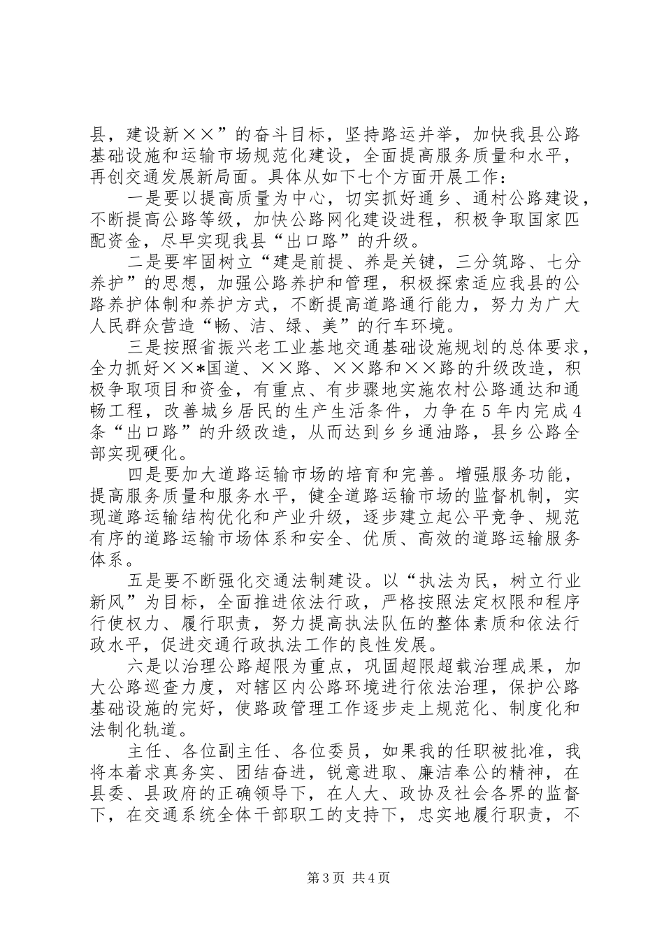 某县交通局局长供职报告_第3页