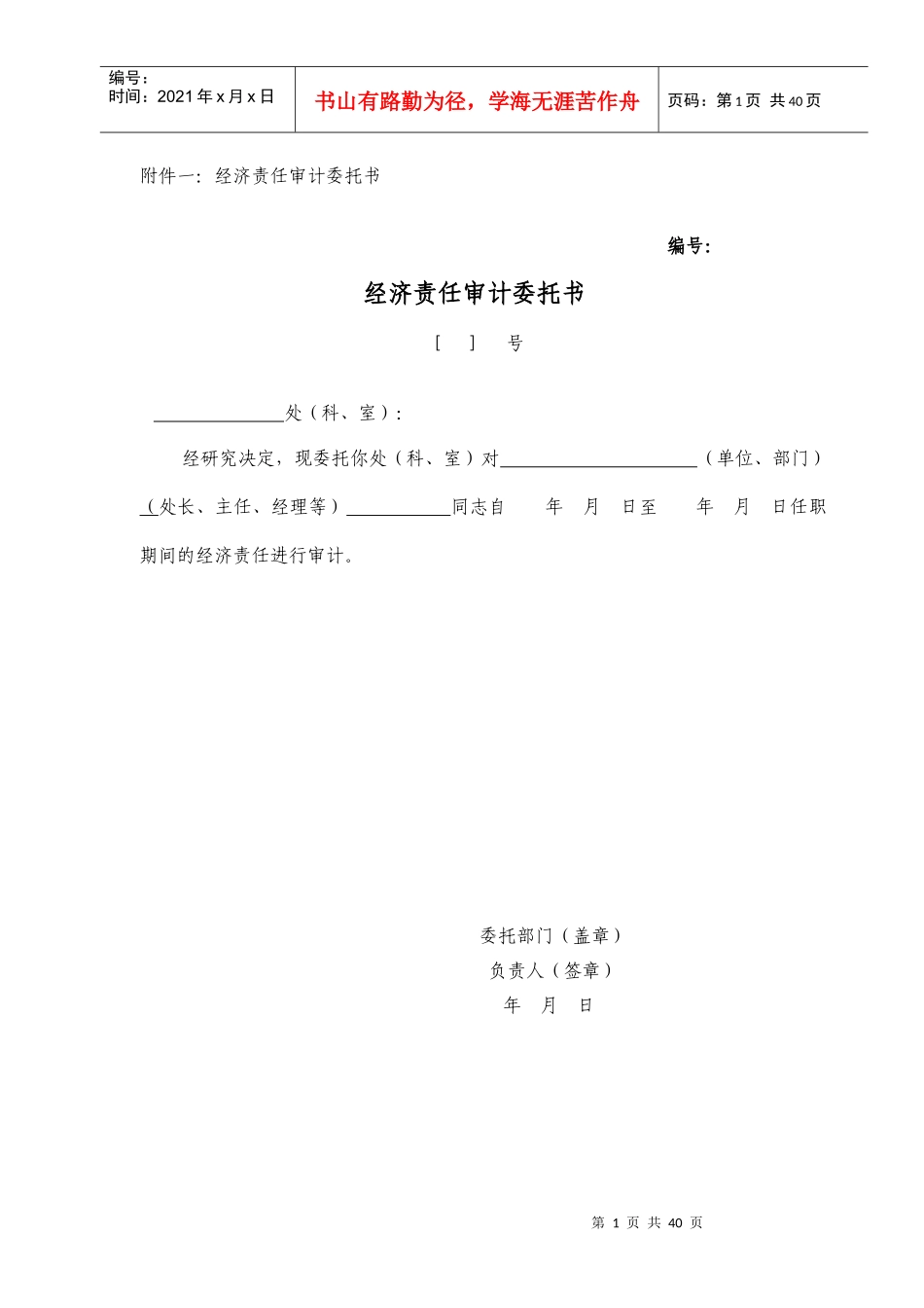 学校任期经济责任审计工作底稿_第1页