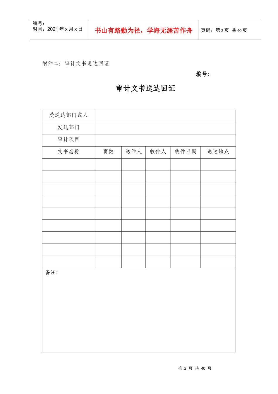 学校任期经济责任审计工作底稿_第2页