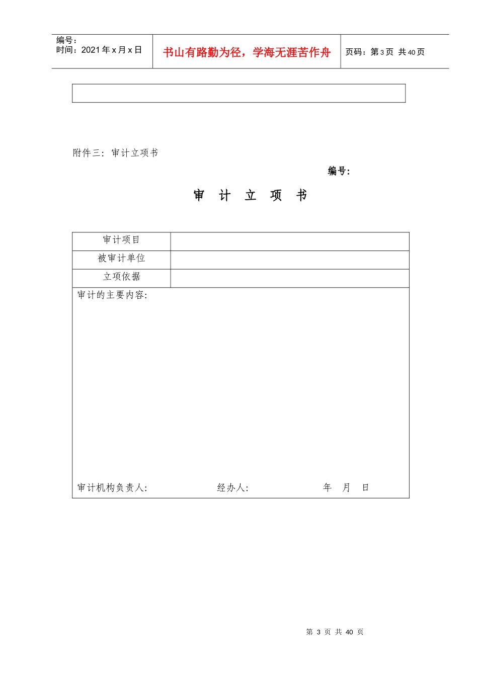 学校任期经济责任审计工作底稿_第3页