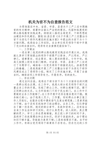 机关为官不为自查报告范文