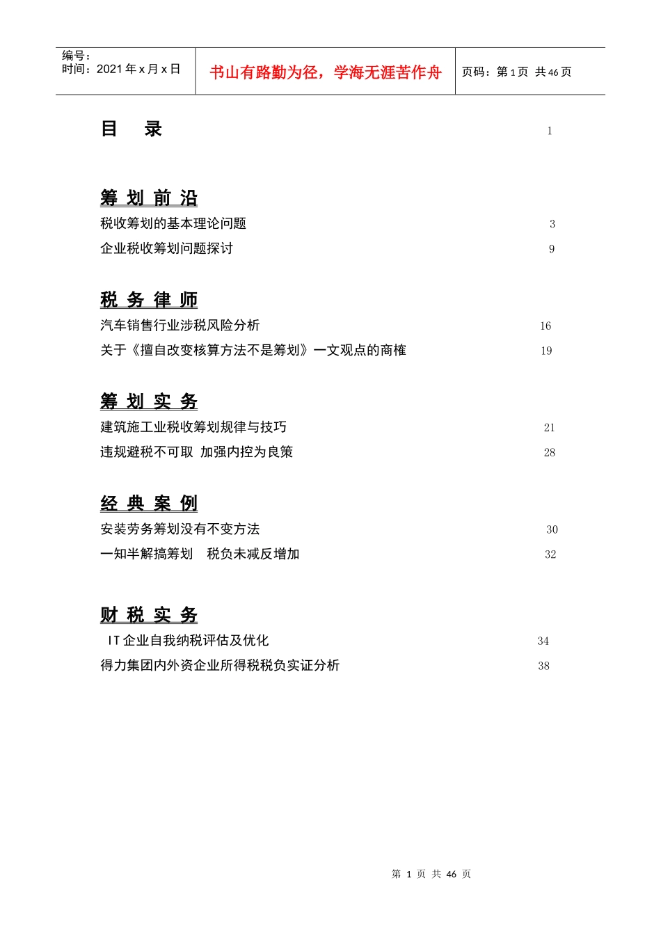 税务筹划实物培训教程_第2页